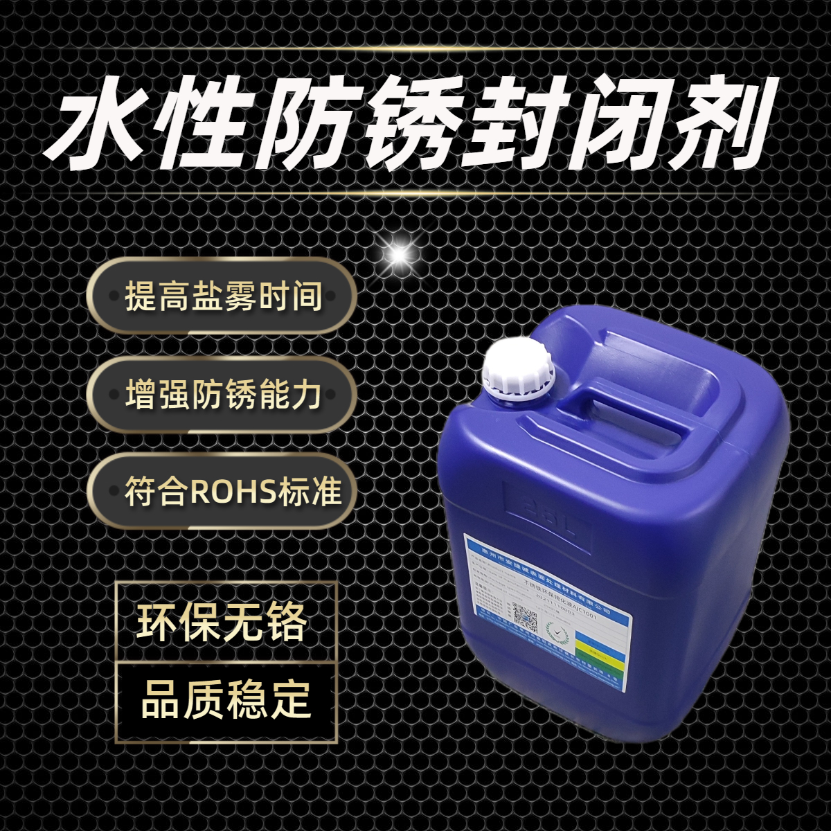 <strong>水溶性防銹封閉劑AJC9003</strong>